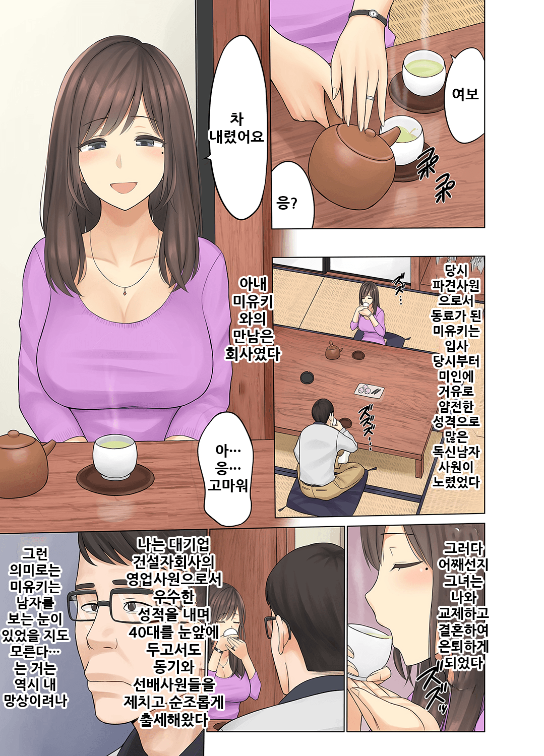 Onsen Netorase Seisettai ~Motouke Shachou ni Tsuma o Sashidasu Shitauke no Hiai~ page 2 full