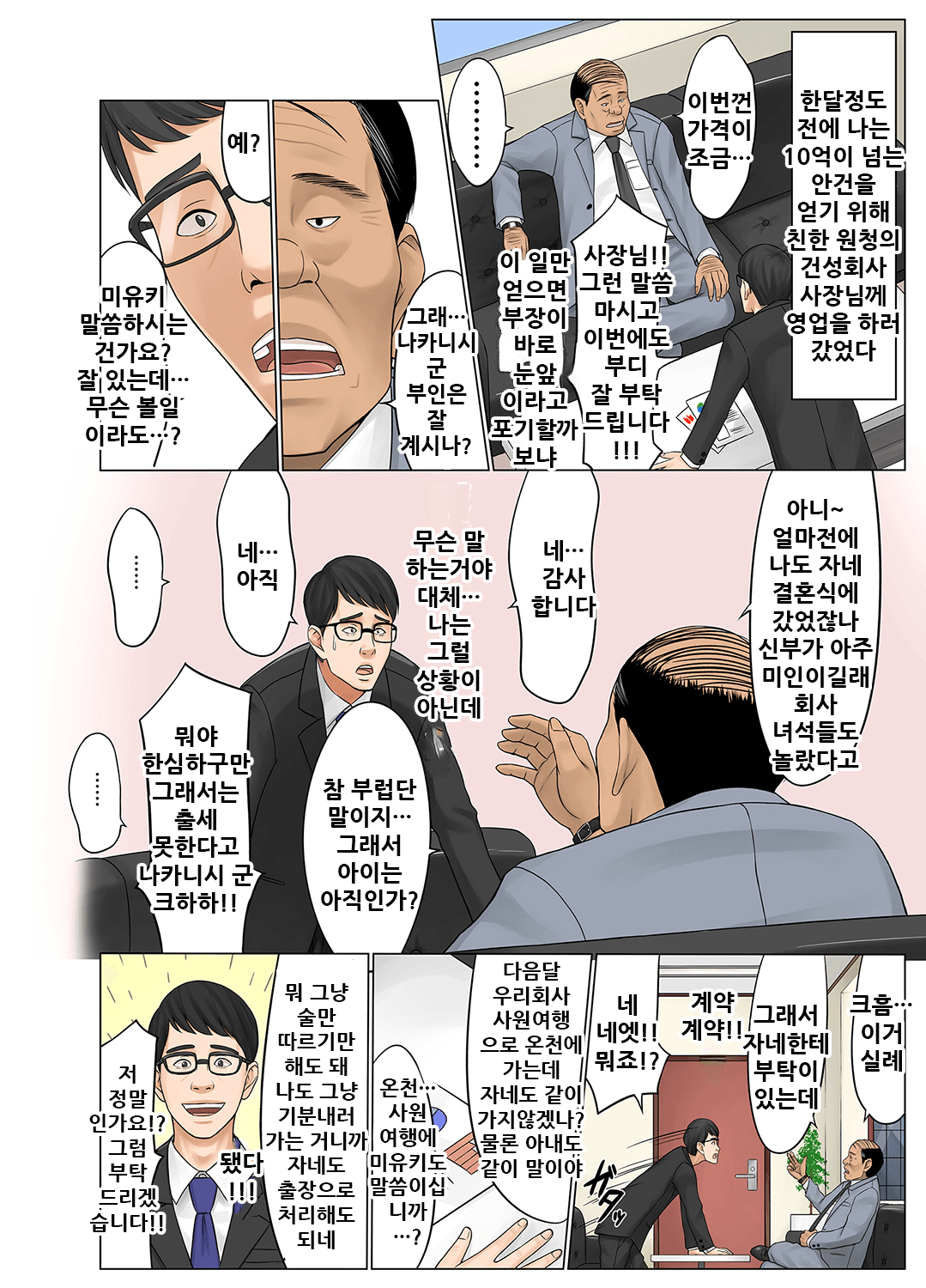 Onsen Netorase Seisettai ~Motouke Shachou ni Tsuma o Sashidasu Shitauke no Hiai~ page 3 full