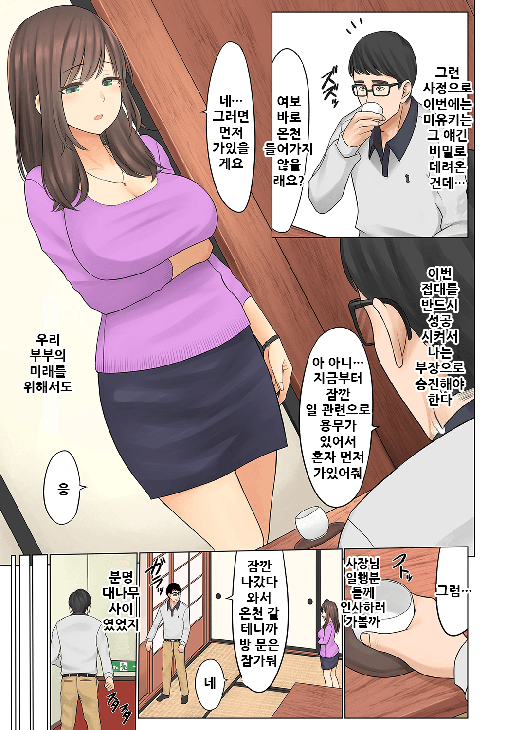 Onsen Netorase Seisettai ~Motouke Shachou ni Tsuma o Sashidasu Shitauke no Hiai~ page 4 full