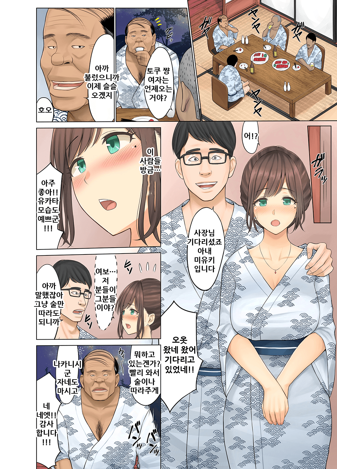 Onsen Netorase Seisettai ~Motouke Shachou ni Tsuma o Sashidasu Shitauke no Hiai~ page 7 full