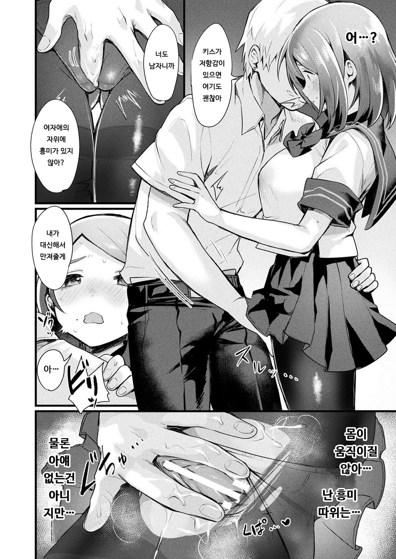 TS wa Totsuzen ni | TS는 돌연히 page 10 full