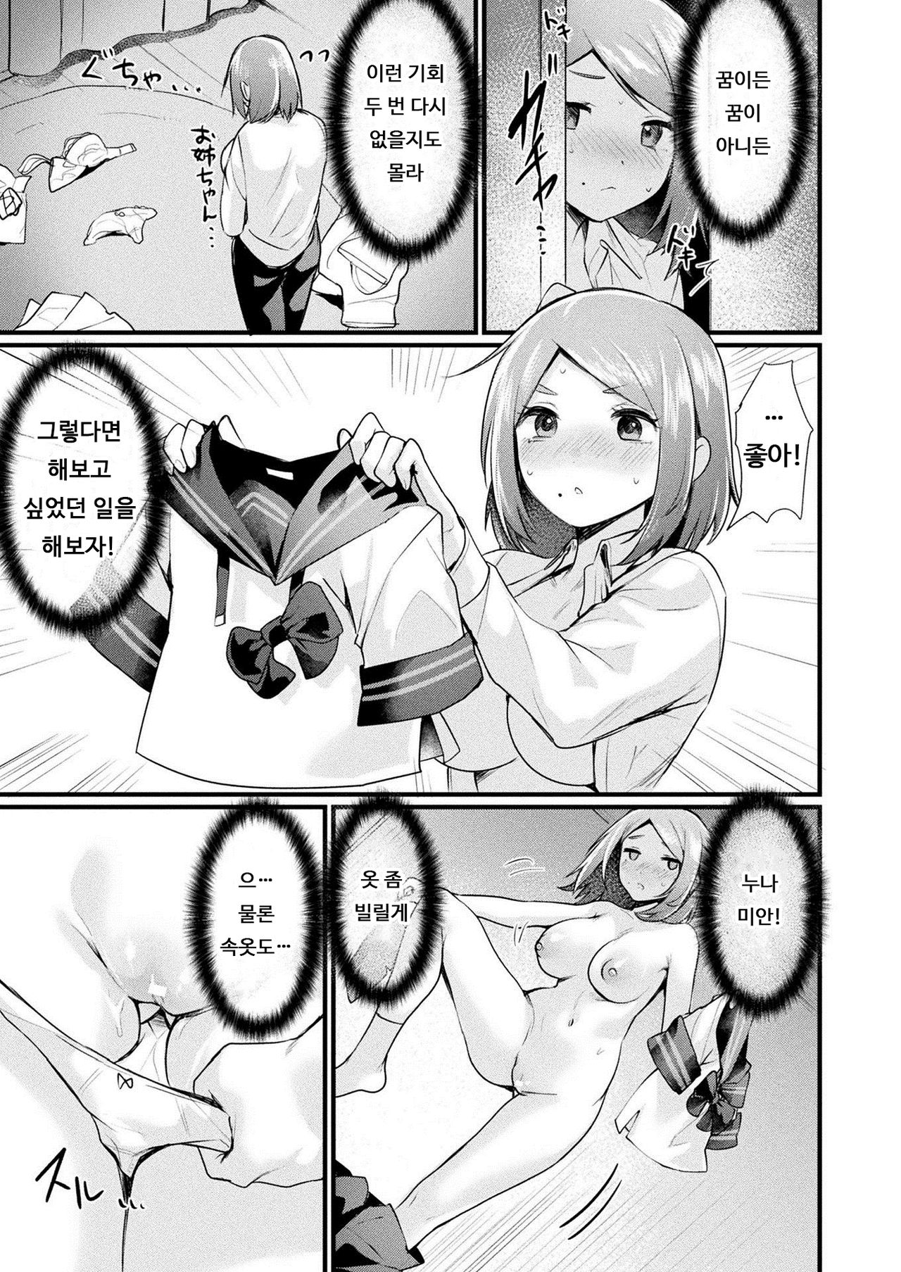 TS wa Totsuzen ni | TS는 돌연히 page 5 full