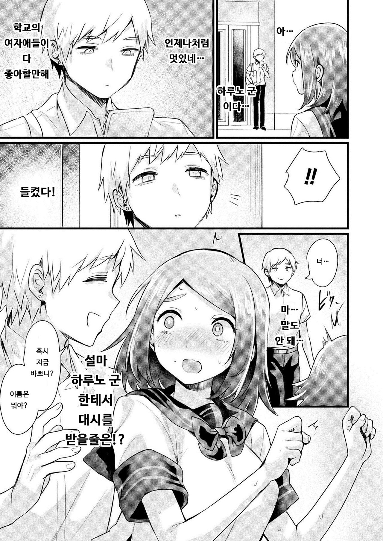 TS wa Totsuzen ni | TS는 돌연히 page 7 full
