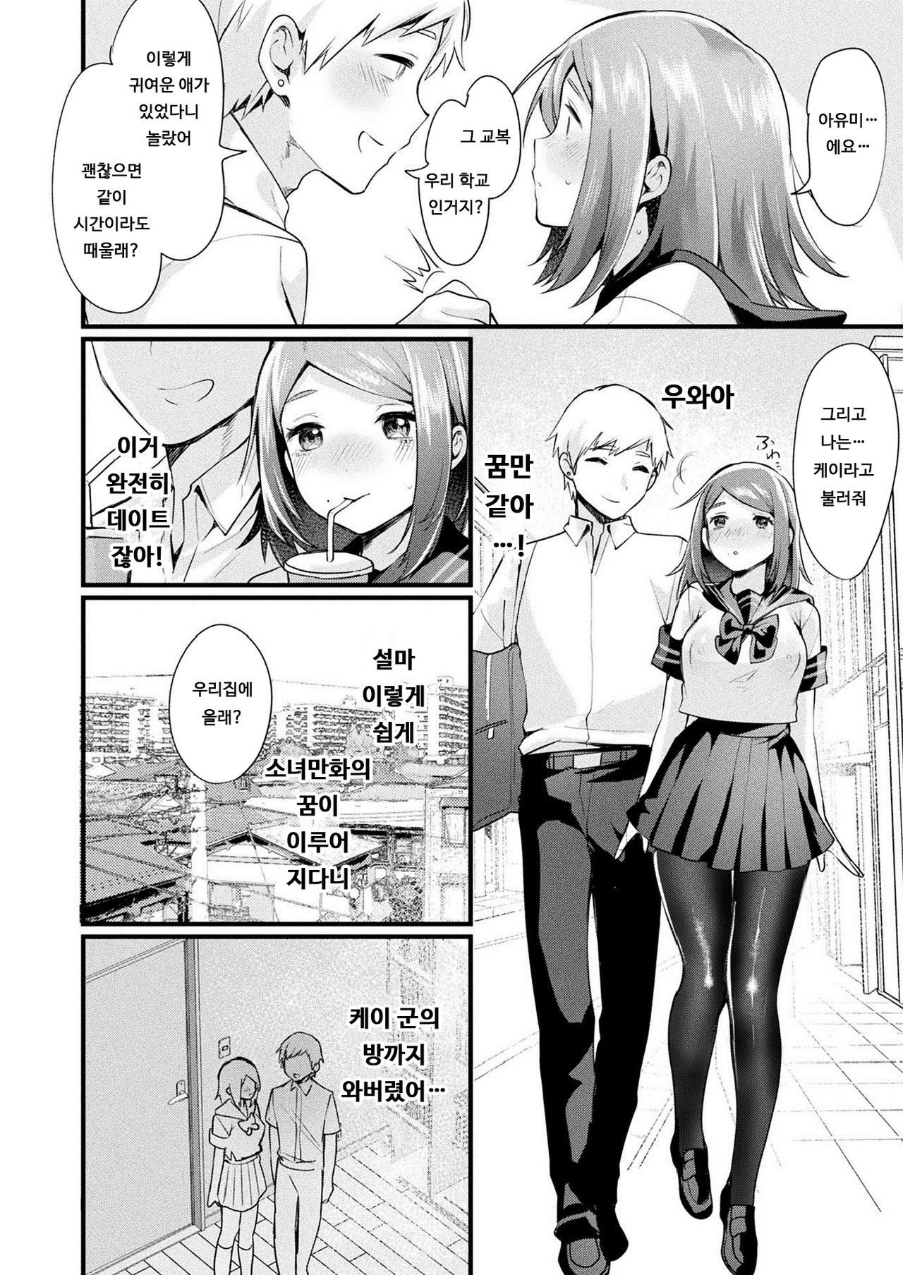 TS wa Totsuzen ni | TS는 돌연히 page 8 full