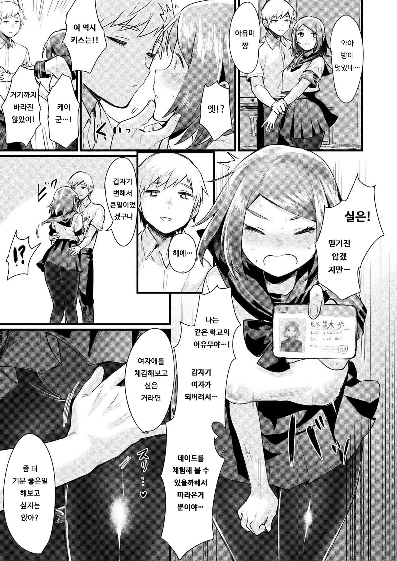 TS wa Totsuzen ni | TS는 돌연히 page 9 full