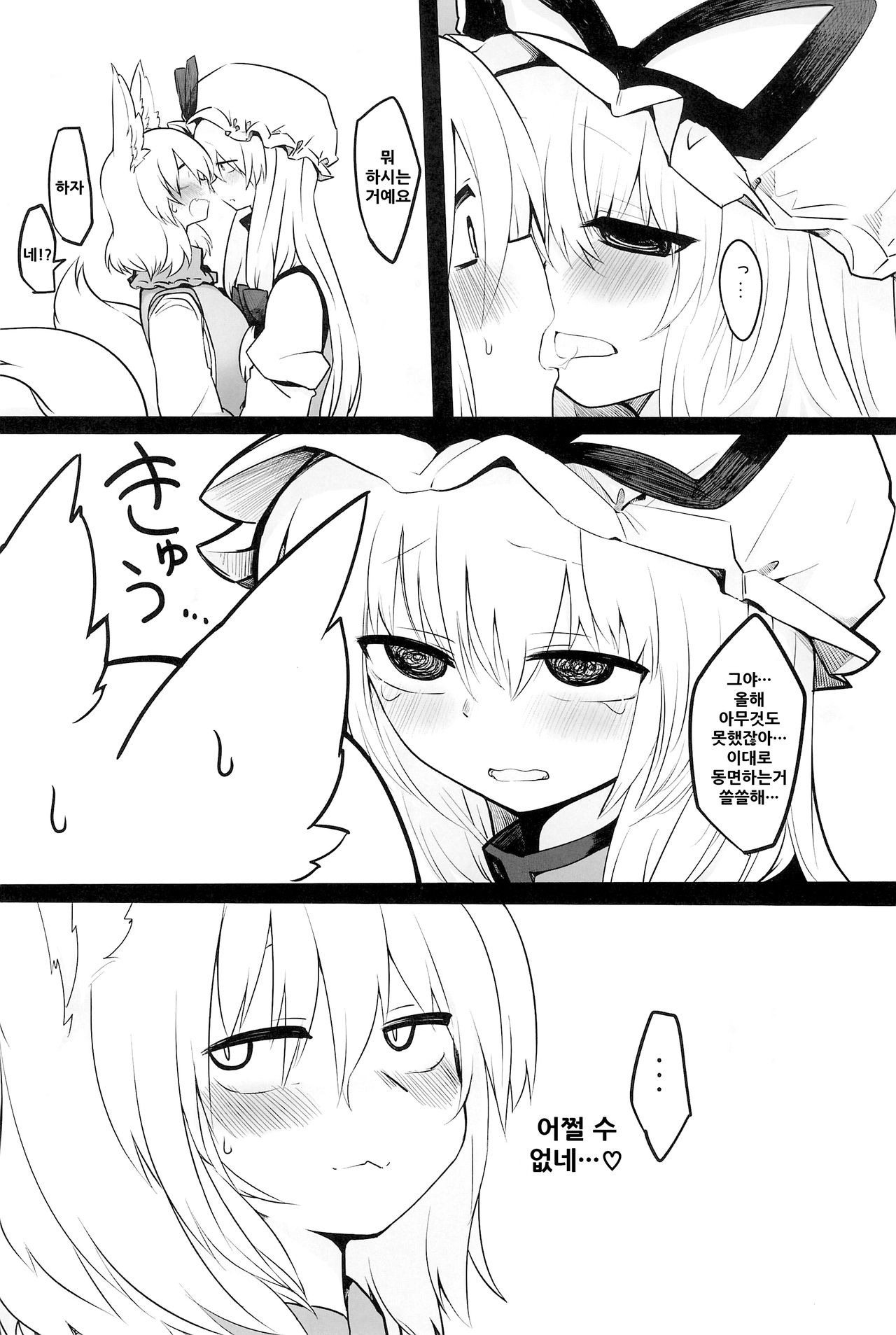 Yukari-sama no Esa page 4 full