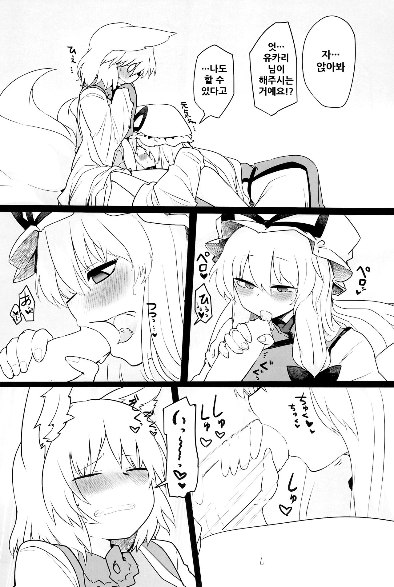 Yukari-sama no Esa page 5 full