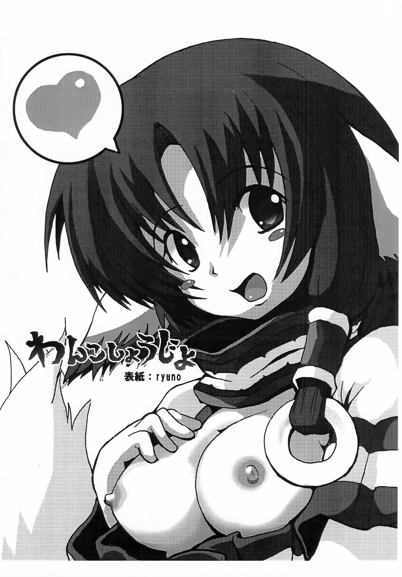 Wanko Shoujo page 2 full
