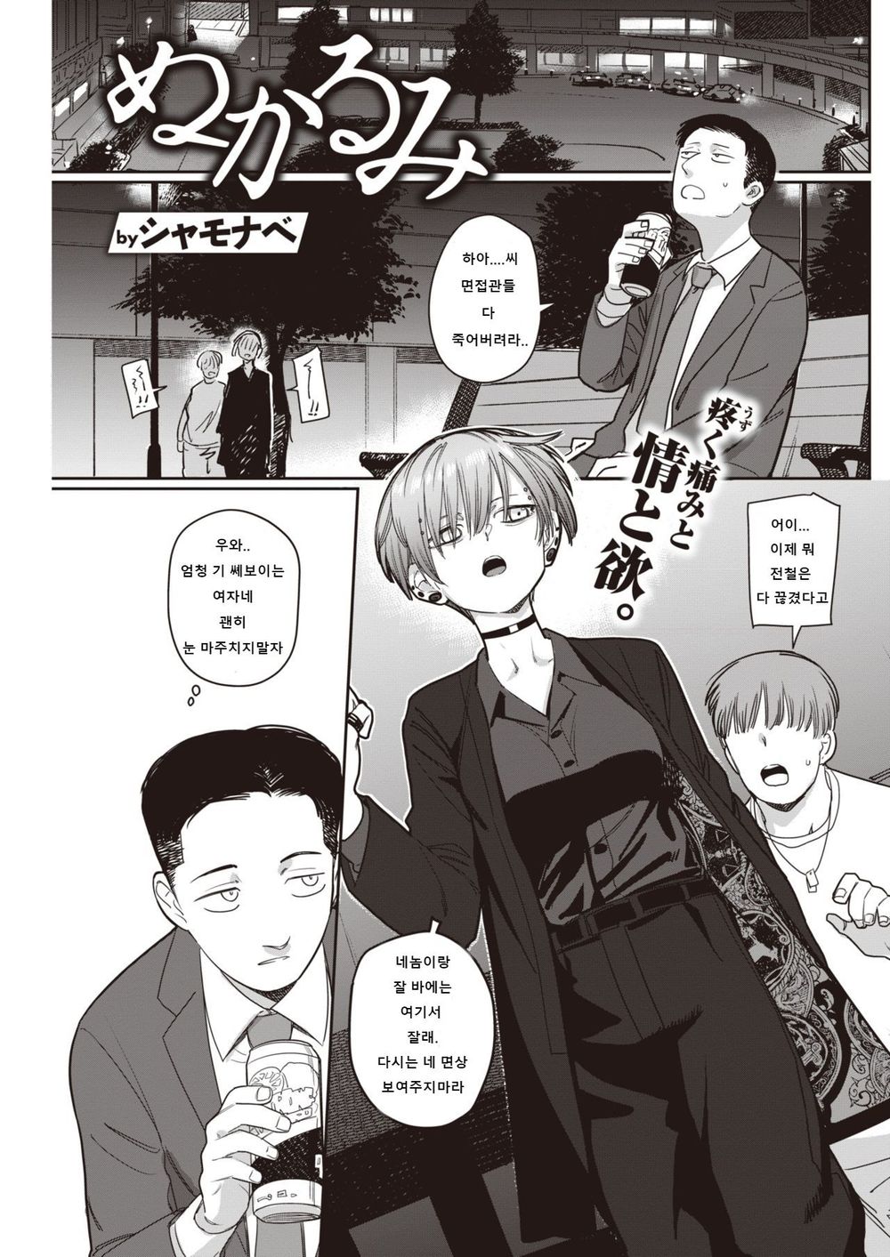 Nukarumi | 진흙탕 page 1 full