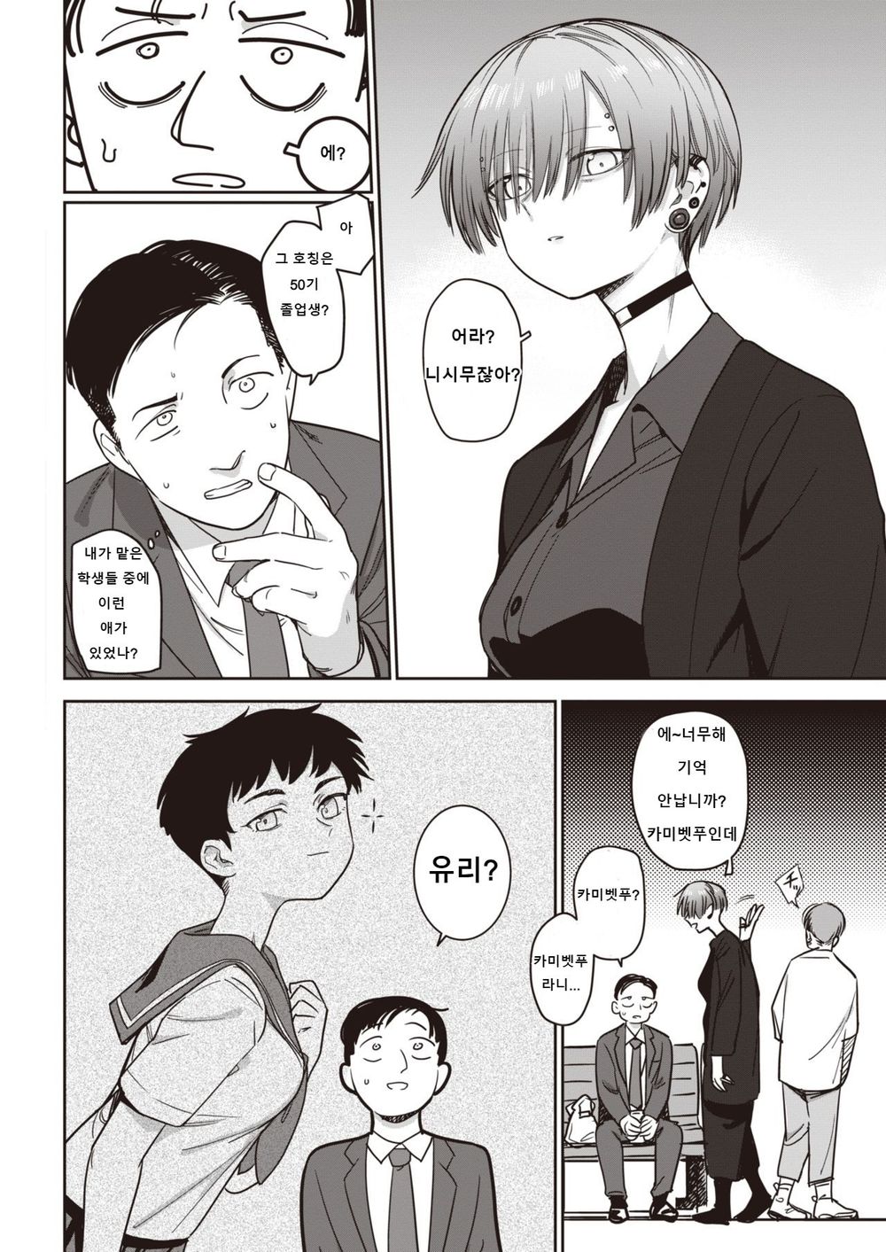 Nukarumi | 진흙탕 page 2 full