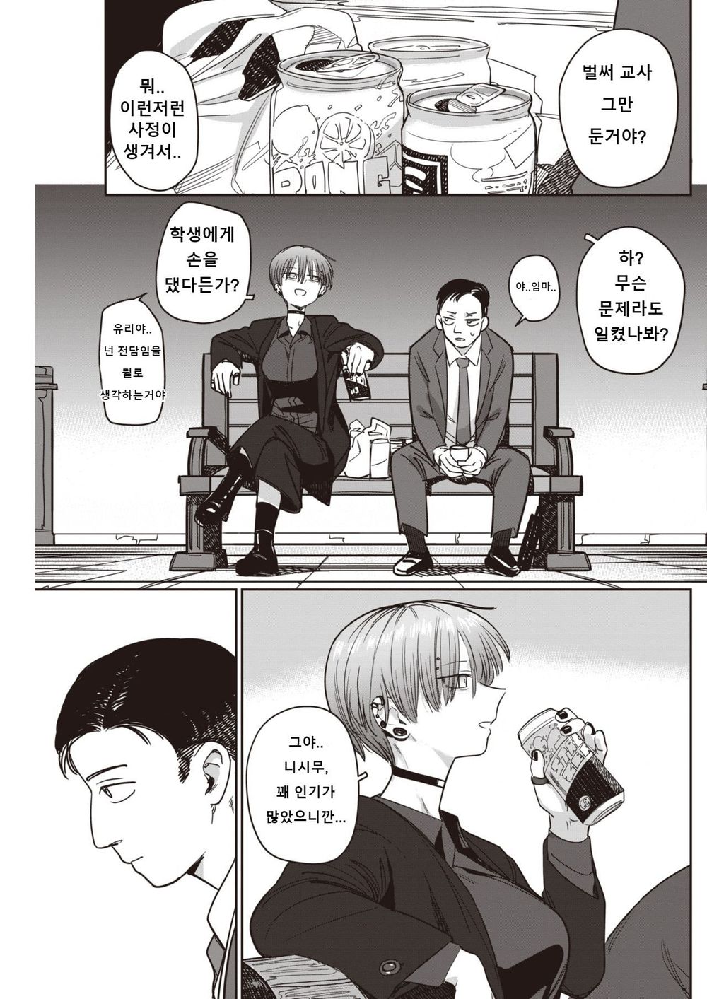 Nukarumi | 진흙탕 page 3 full