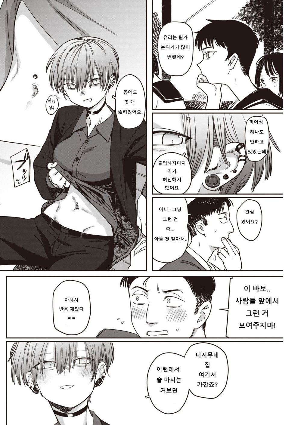 Nukarumi | 진흙탕 page 4 full