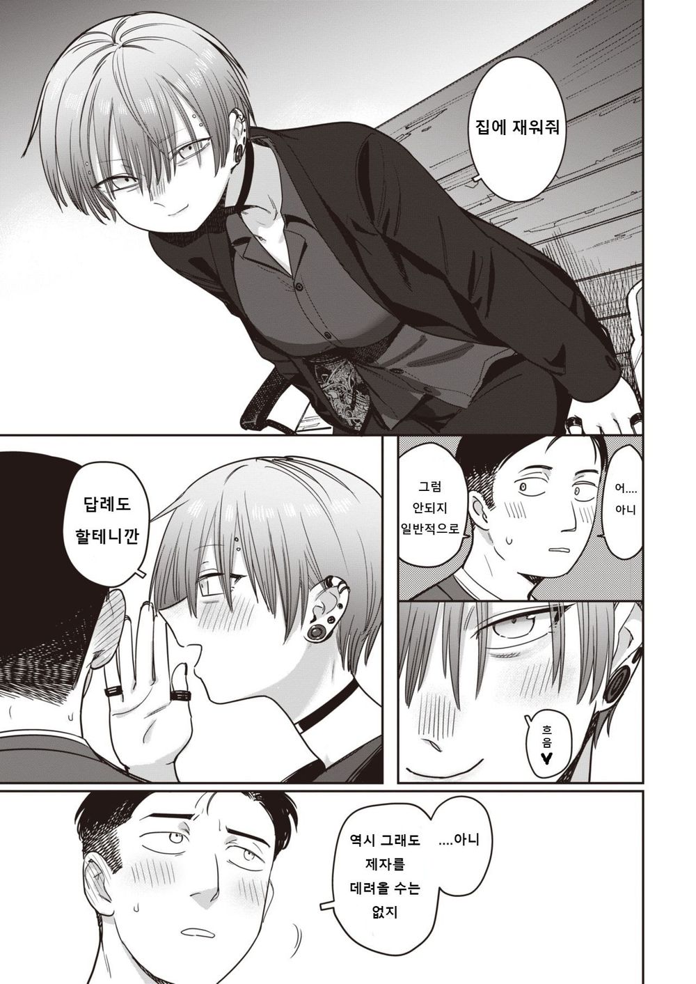 Nukarumi | 진흙탕 page 5 full
