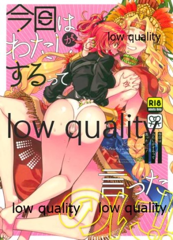 Kyou wa Watashi ga Suru tte Itta no ni cover