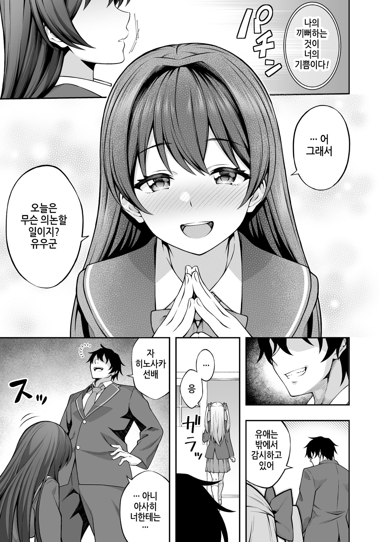 Saiminjutsu de Majime na Seitokaichou o Te ni Ireta Ore｜최면학원2 최면술로 성실한 학생회장을 손에 넣은 나 page 10 full