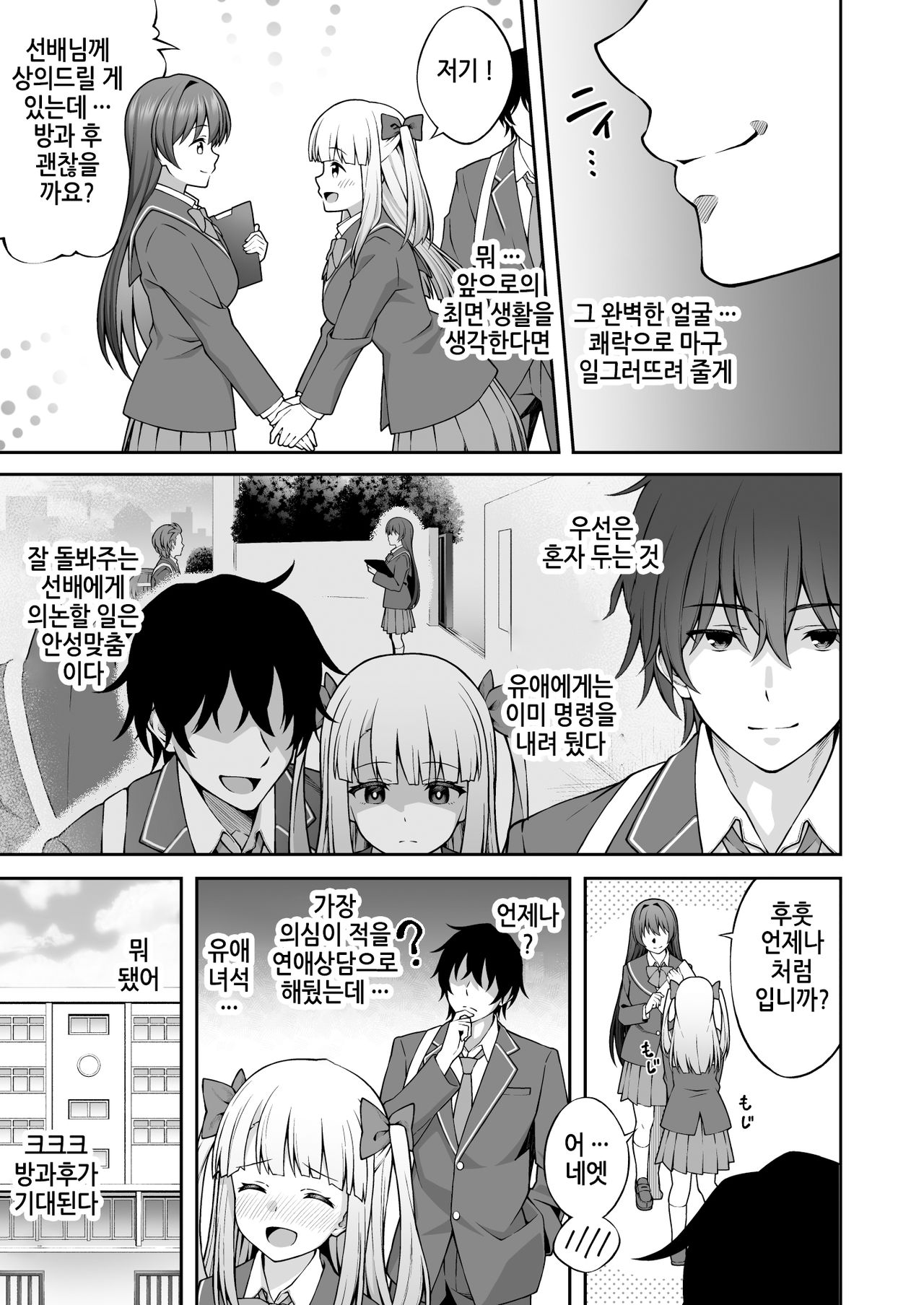 Saiminjutsu de Majime na Seitokaichou o Te ni Ireta Ore｜최면학원2 최면술로 성실한 학생회장을 손에 넣은 나 page 6 full