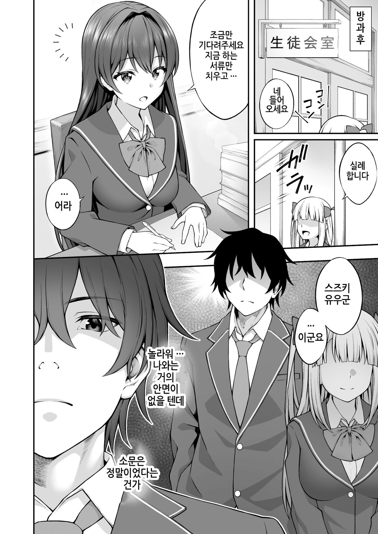 Saiminjutsu de Majime na Seitokaichou o Te ni Ireta Ore｜최면학원2 최면술로 성실한 학생회장을 손에 넣은 나 page 7 full