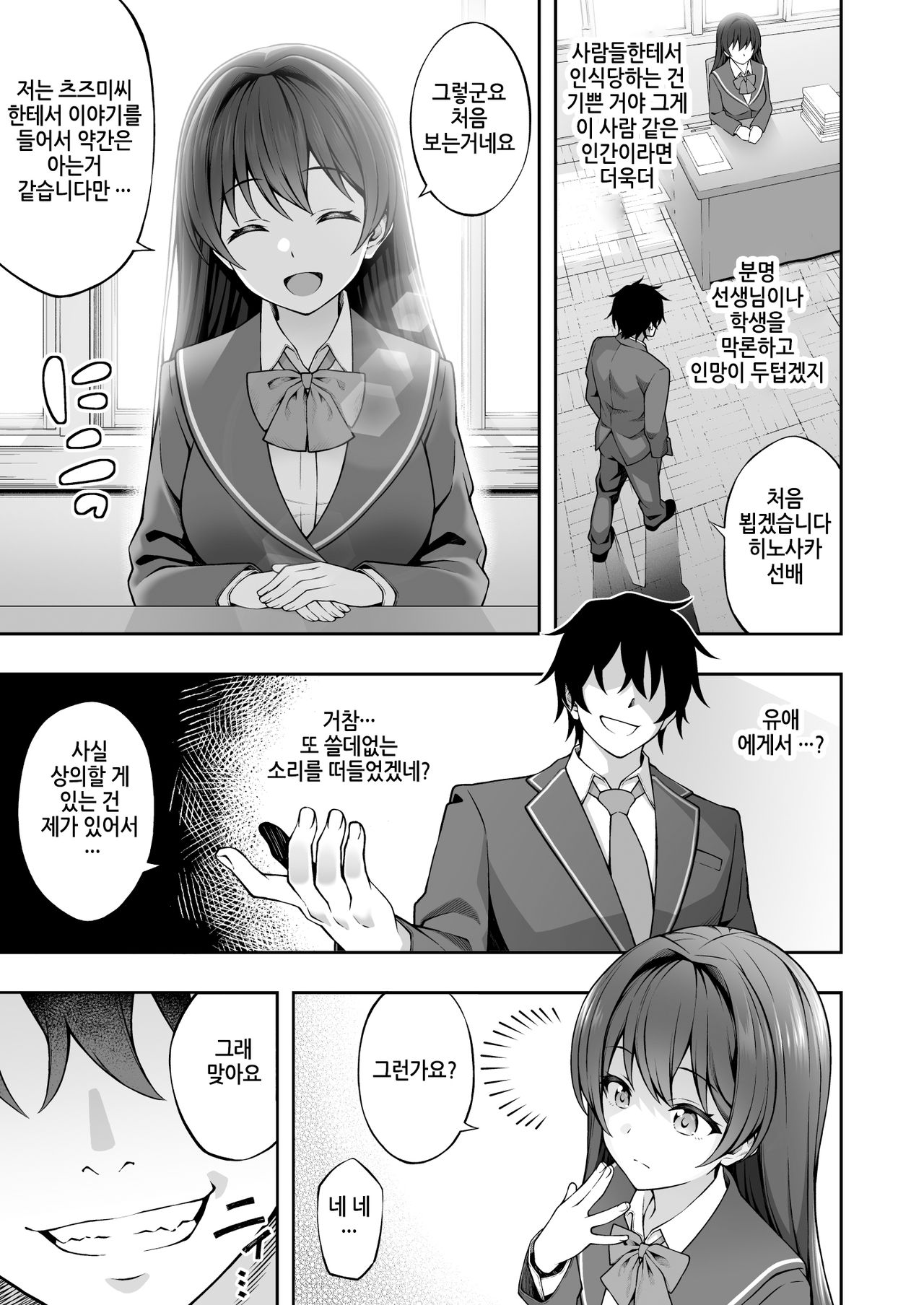 Saiminjutsu de Majime na Seitokaichou o Te ni Ireta Ore｜최면학원2 최면술로 성실한 학생회장을 손에 넣은 나 page 8 full