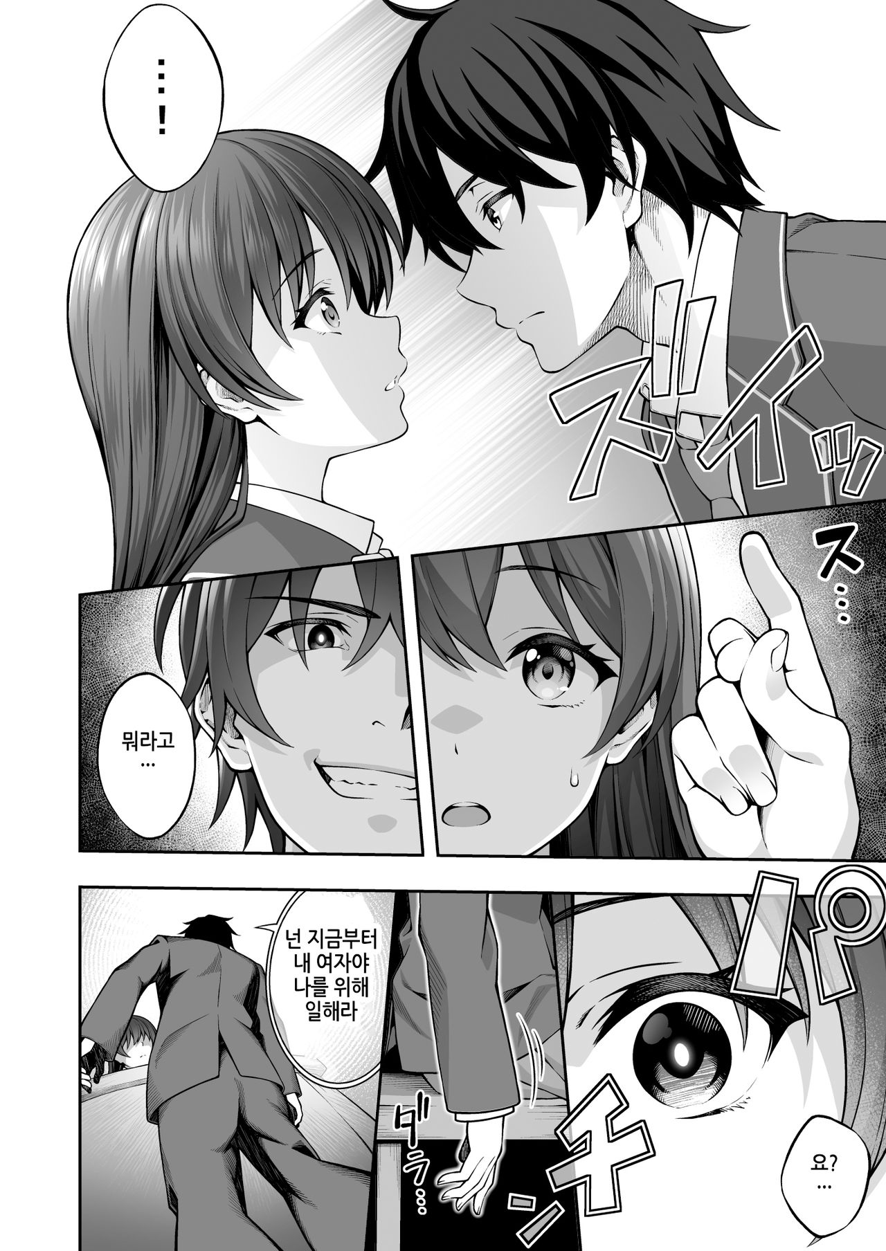 Saiminjutsu de Majime na Seitokaichou o Te ni Ireta Ore｜최면학원2 최면술로 성실한 학생회장을 손에 넣은 나 page 9 full