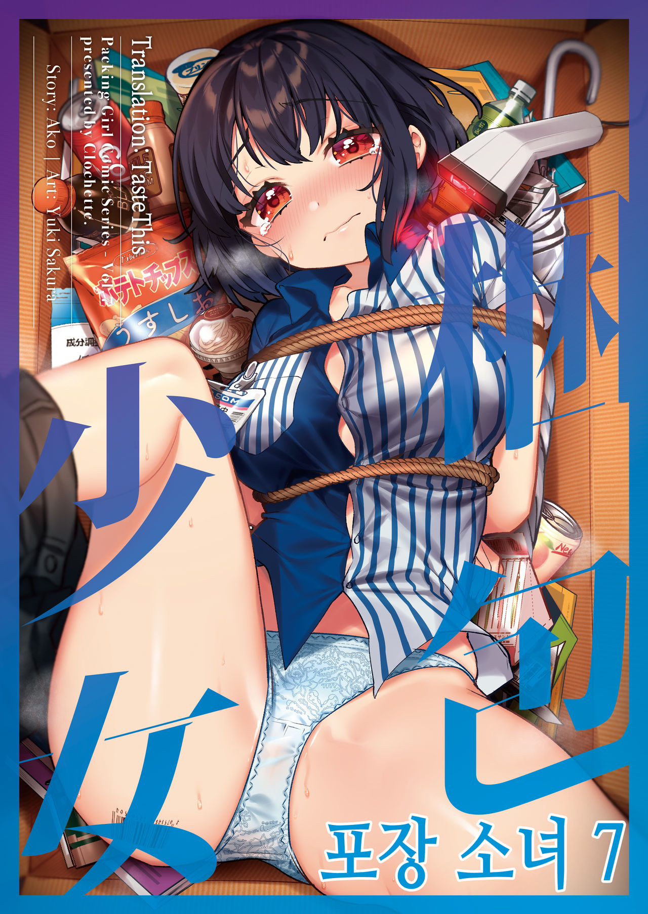 Konpou Shoujo 7 | 포장 소녀 7 page 1 full