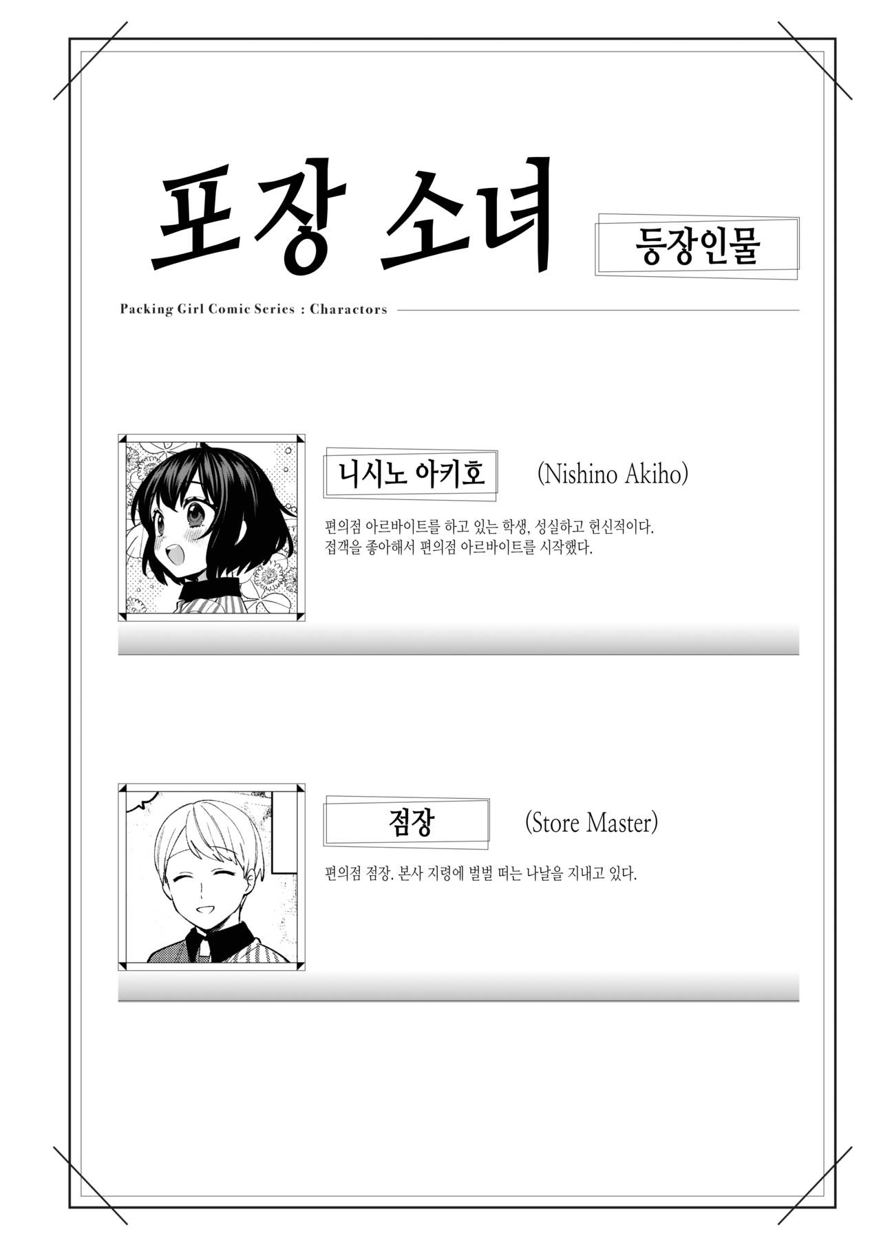 Konpou Shoujo 7 | 포장 소녀 7 page 3 full