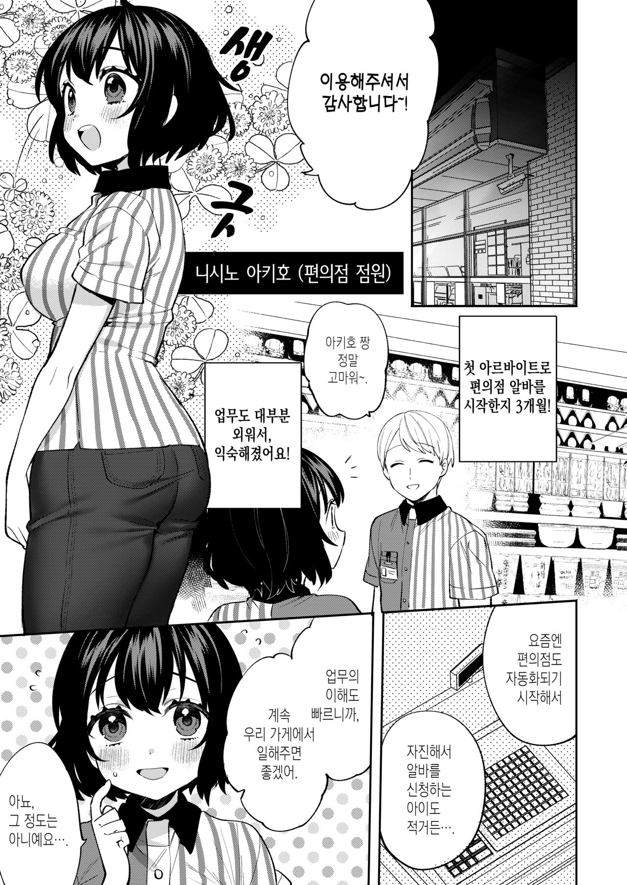 Konpou Shoujo 7 | 포장 소녀 7 page 4 full