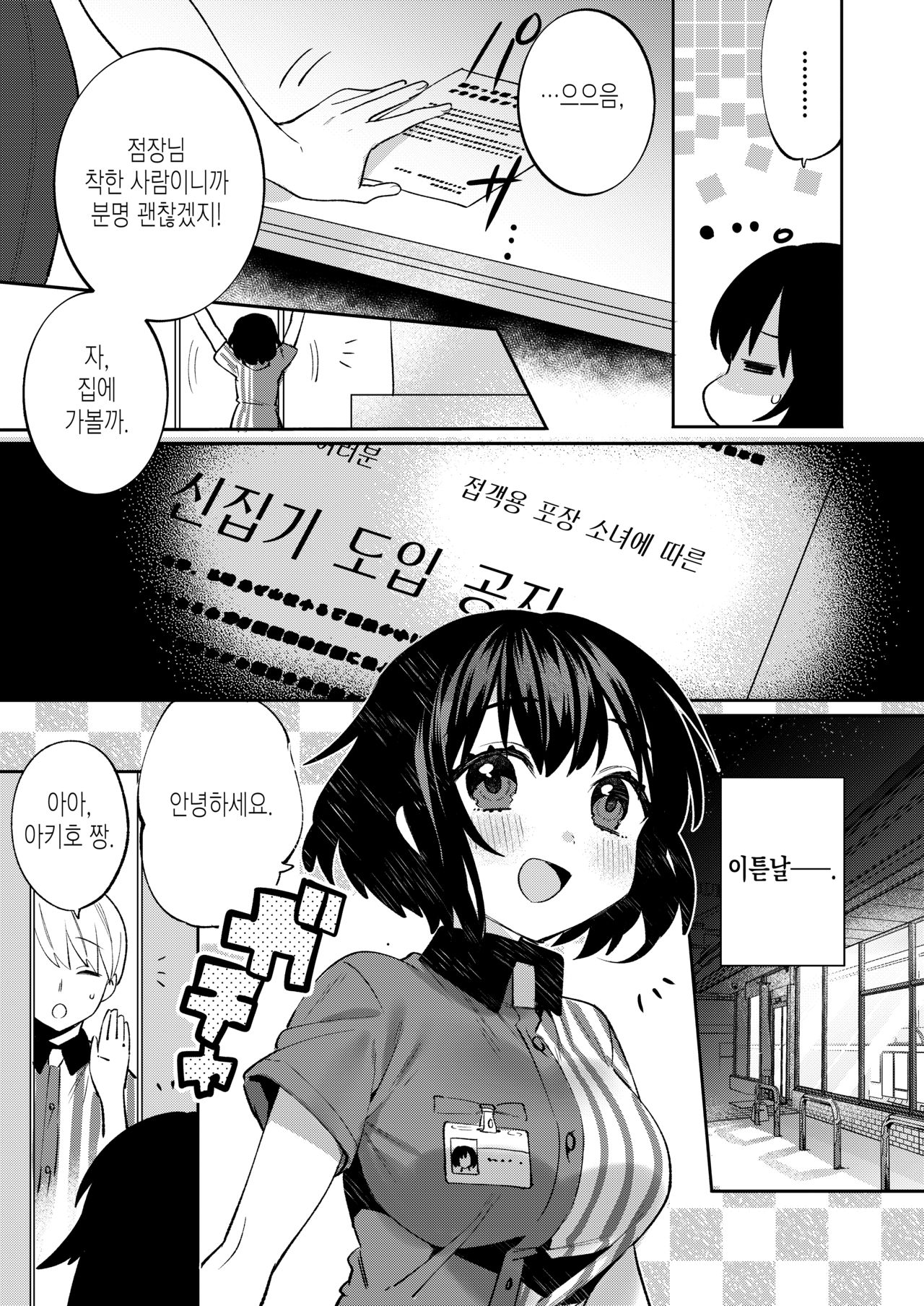 Konpou Shoujo 7 | 포장 소녀 7 page 6 full