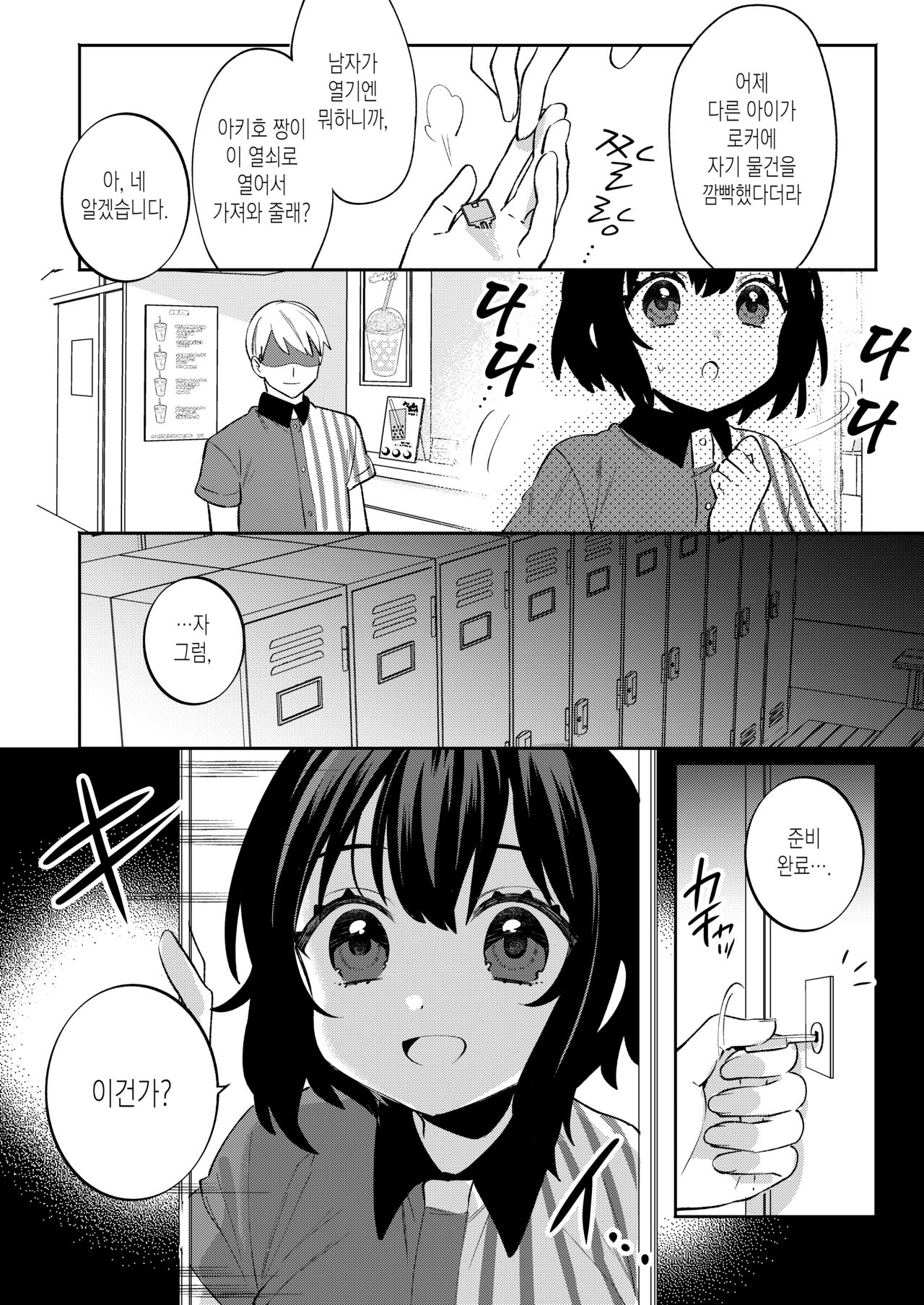 Konpou Shoujo 7 | 포장 소녀 7 page 7 full