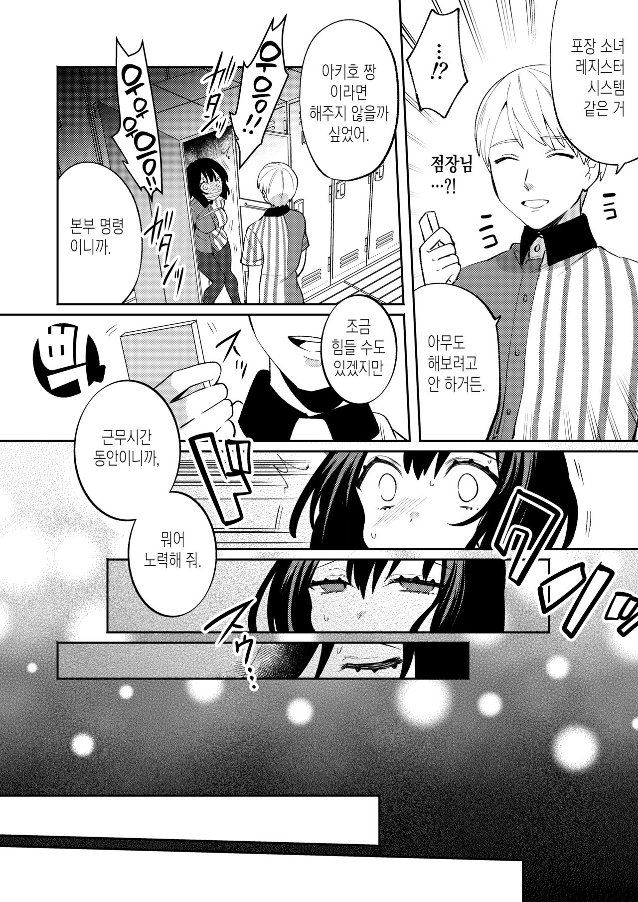 Konpou Shoujo 7 | 포장 소녀 7 page 9 full