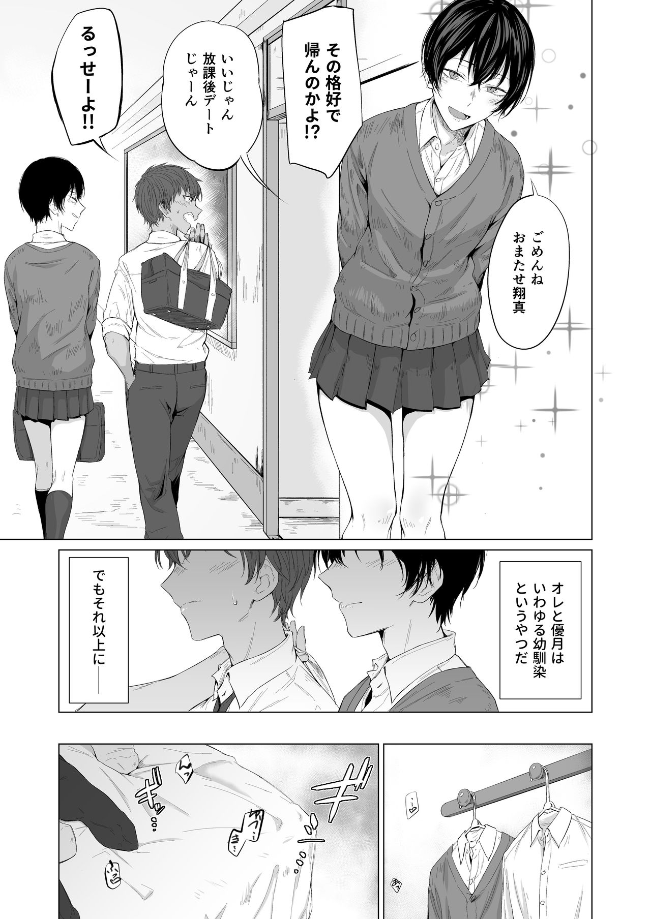 "Konna no, Mou Manko da yo..." Osananajimi no Gokubuto Chinpo de Josou Mesuiki o Oshiekomareta Boku page 4 full