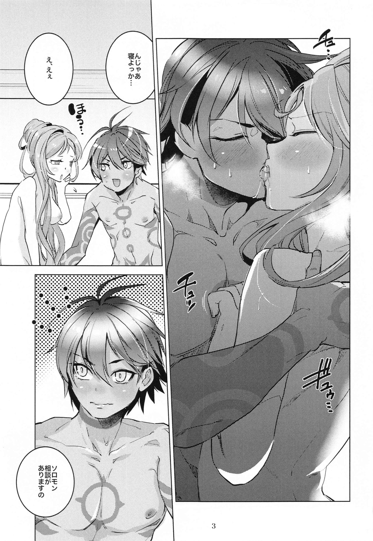 mma!!!soroasaetchihon page 2 full