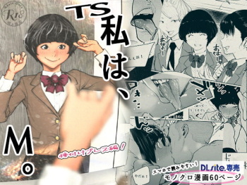 TS. Watashi wa, M.~ Tanetsuke puresu-hen!~ cover