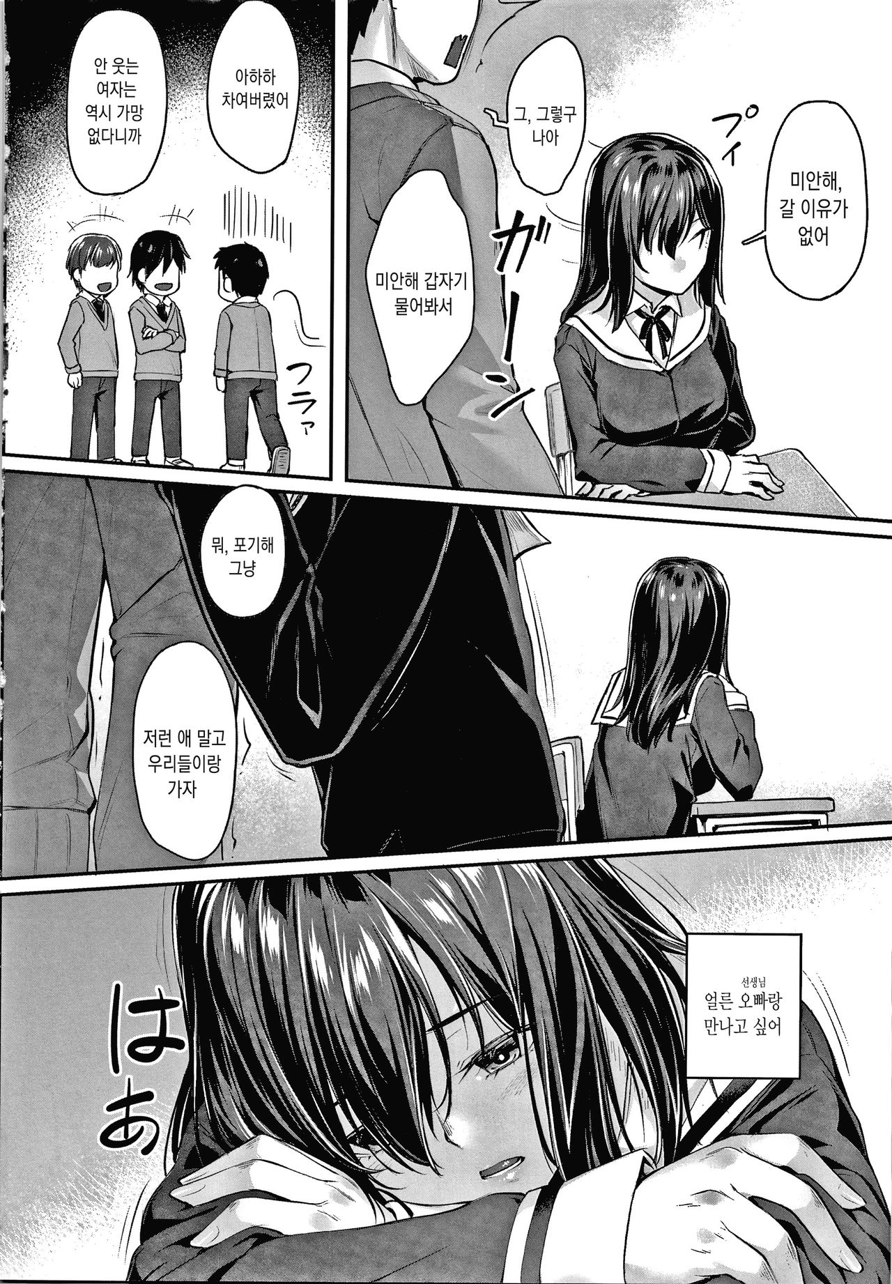 Omoiroha | 애정 ABC page 6 full