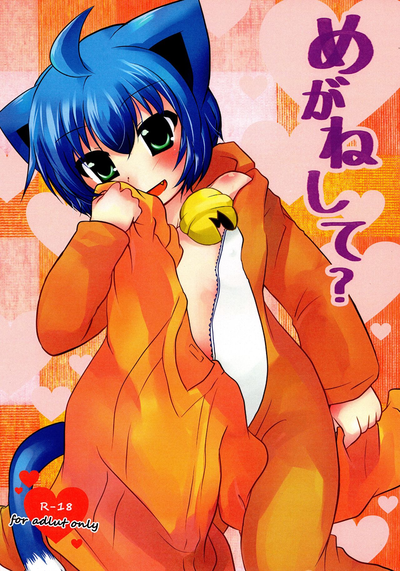 Megane shite page 1 full