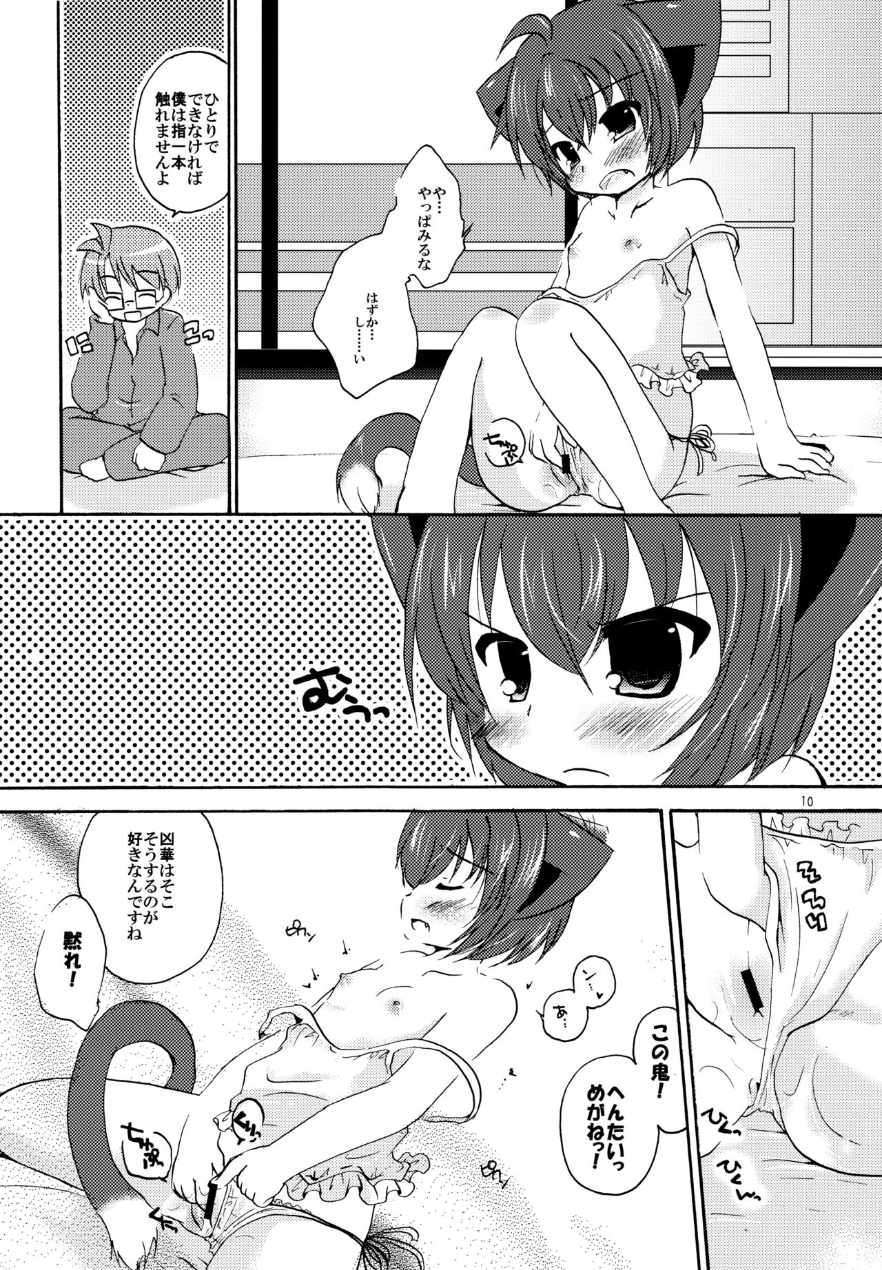 Megane shite page 10 full