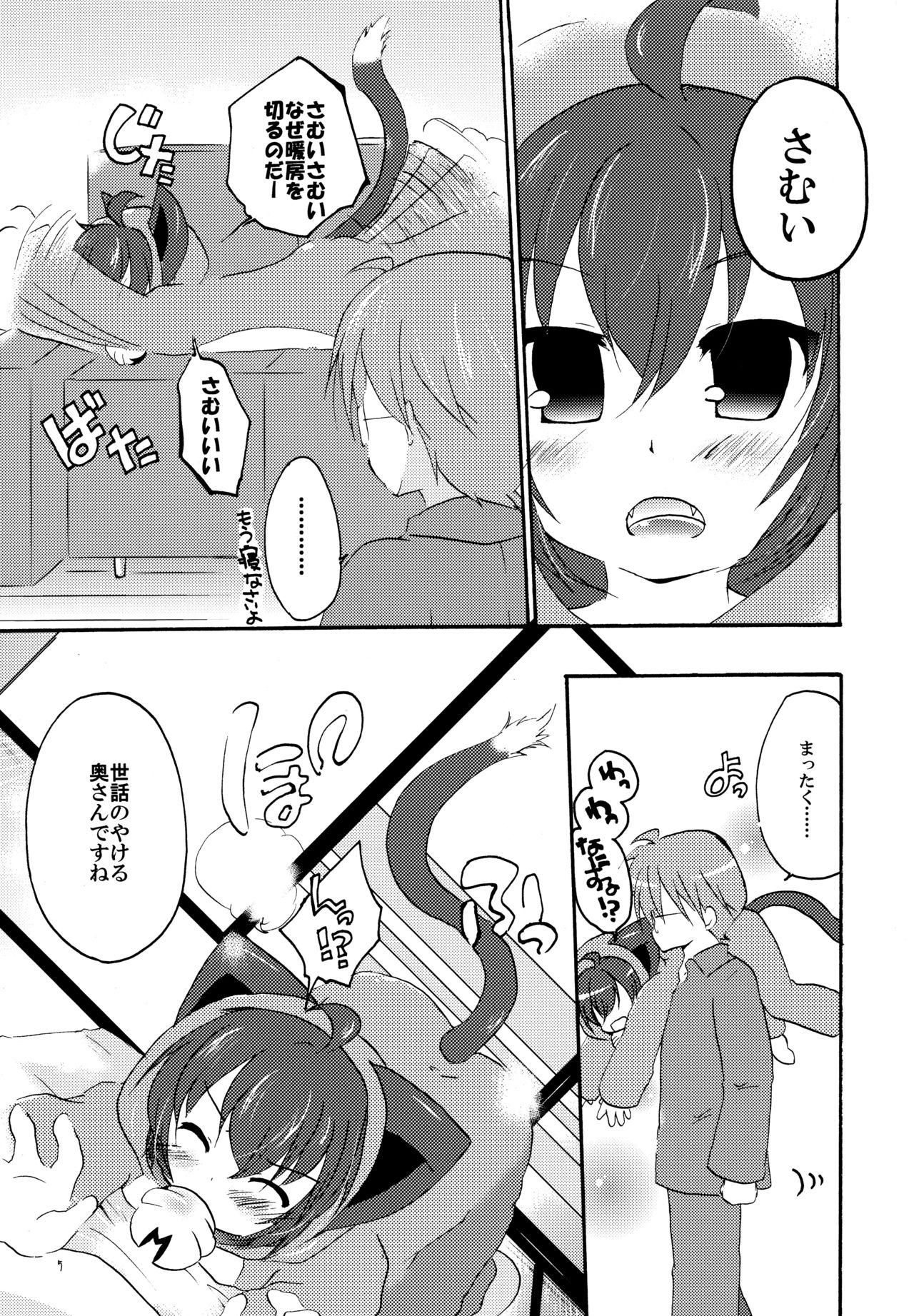 Megane shite page 5 full