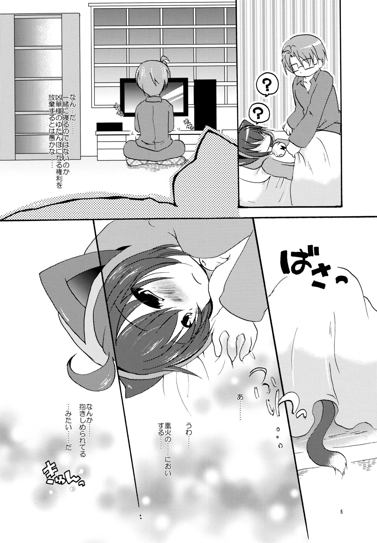 Megane shite page 6 full