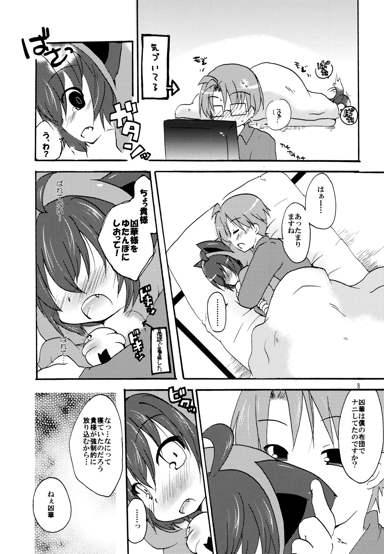 Megane shite page 8 full