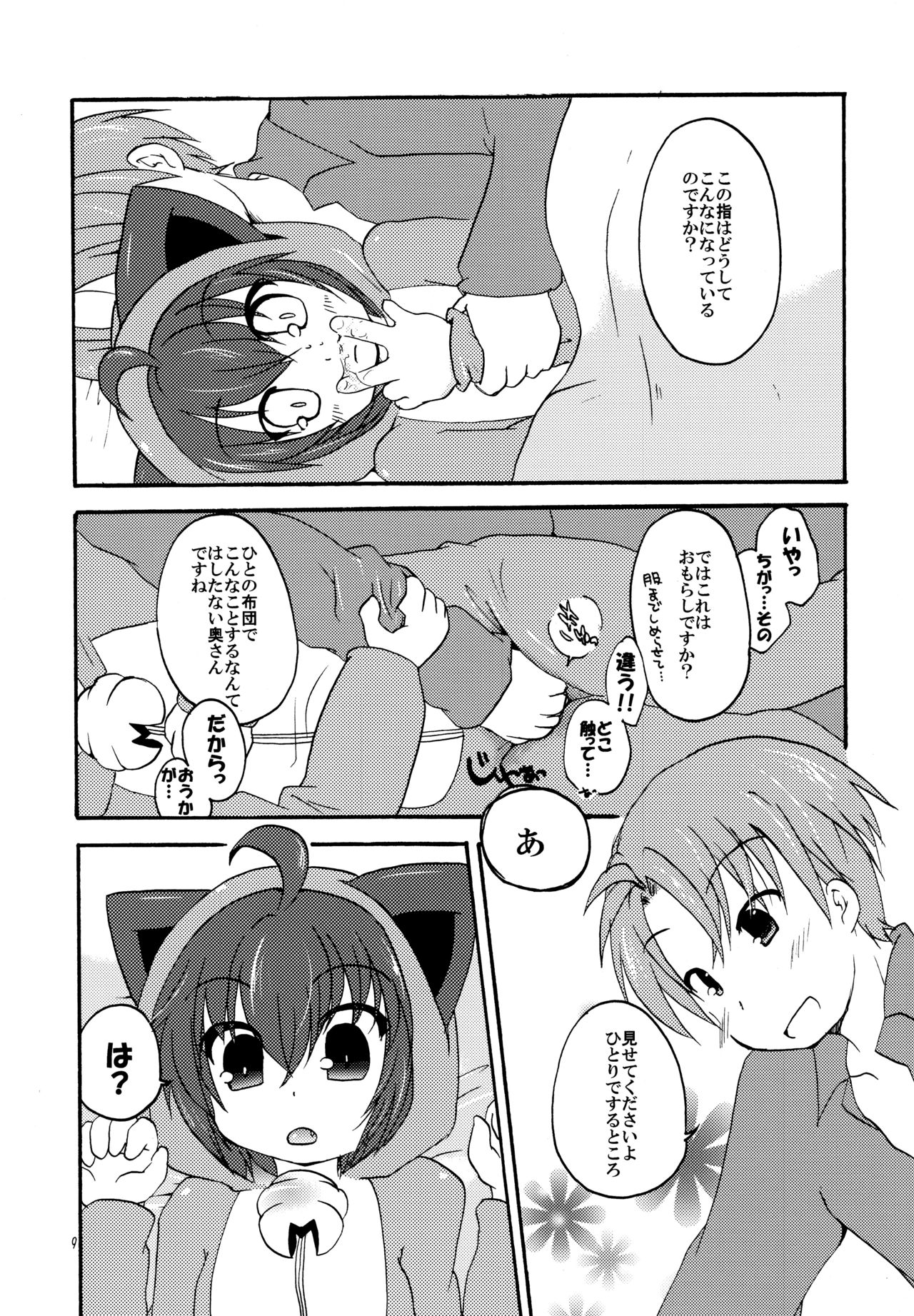 Megane shite page 9 full