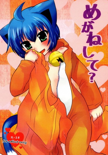 Megane shite cover