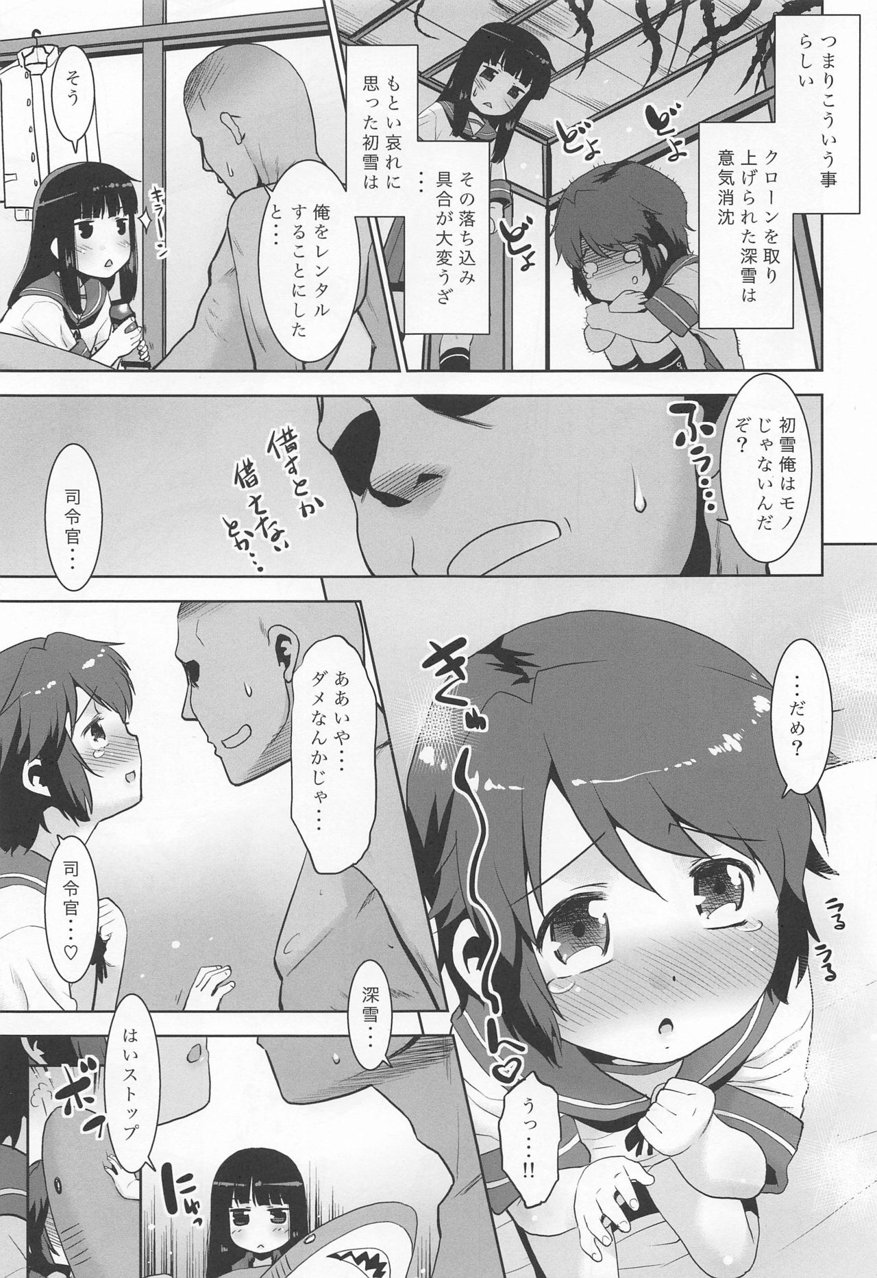 Watashi no! Shireikan. page 6 full