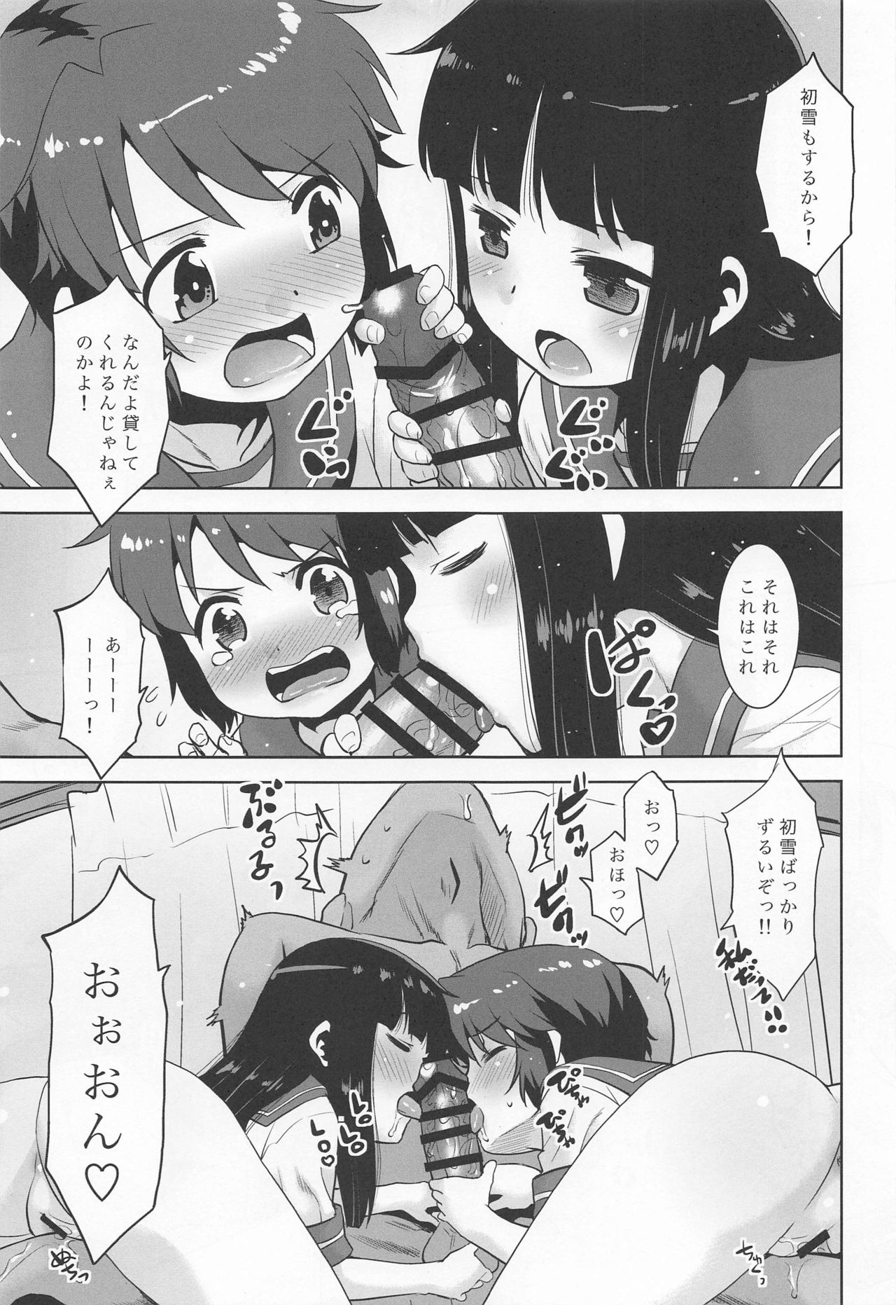 Watashi no! Shireikan. page 8 full