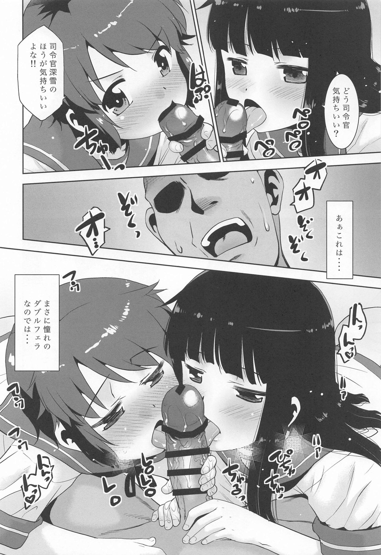 Watashi no! Shireikan. page 9 full