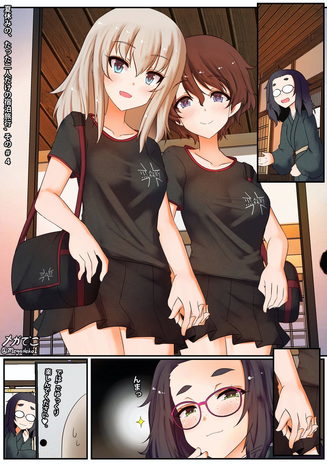 夏休みの、エリカと小梅のたった二人だけの宿泊旅行 その page 4 full