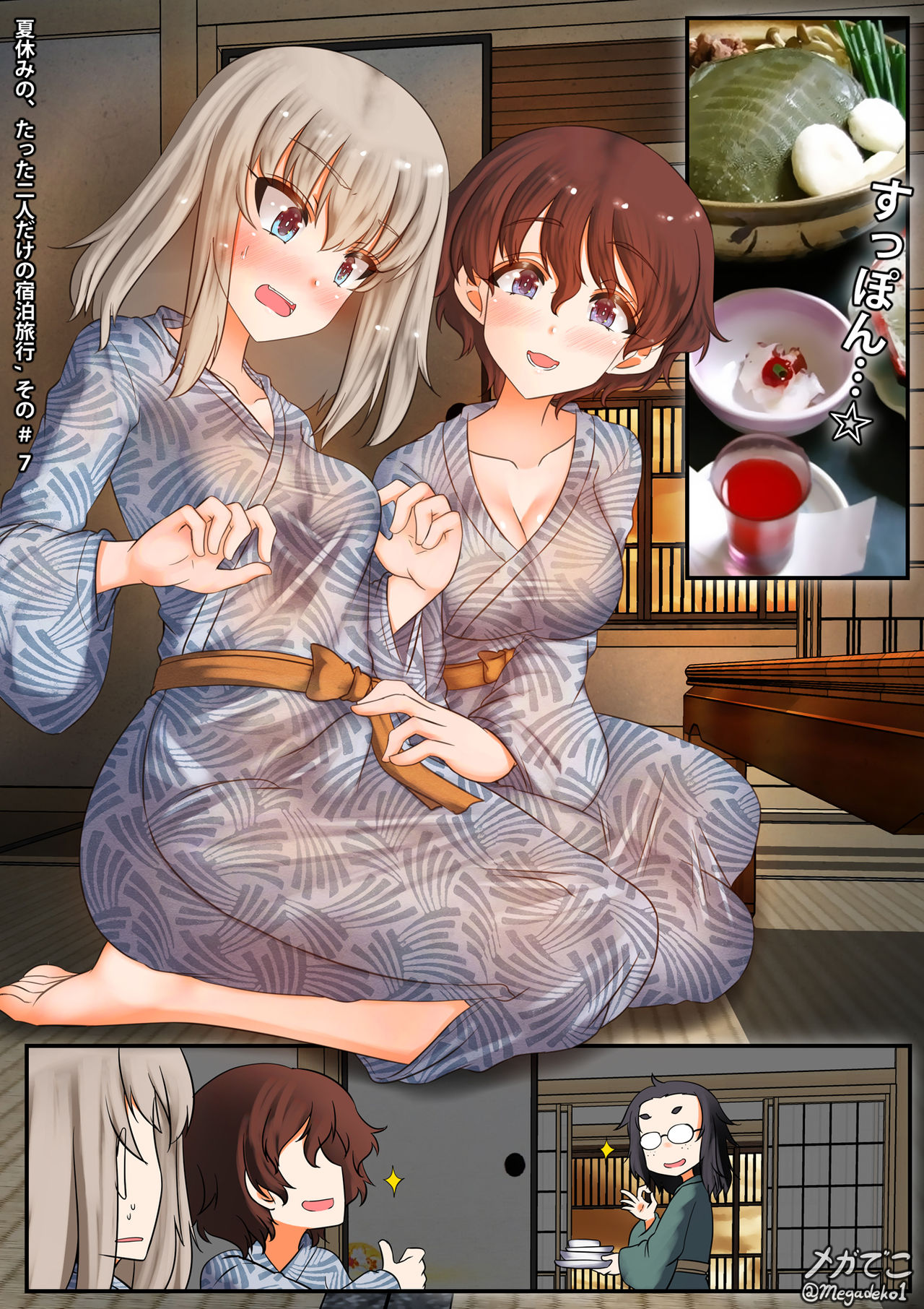 夏休みの、エリカと小梅のたった二人だけの宿泊旅行 その page 7 full