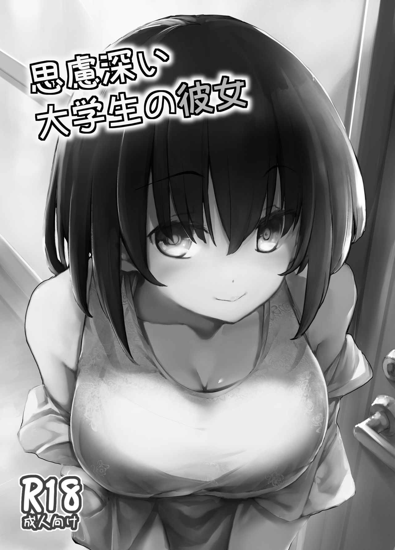 Shiryobukai Daigakusei no Kanojo page 2 full