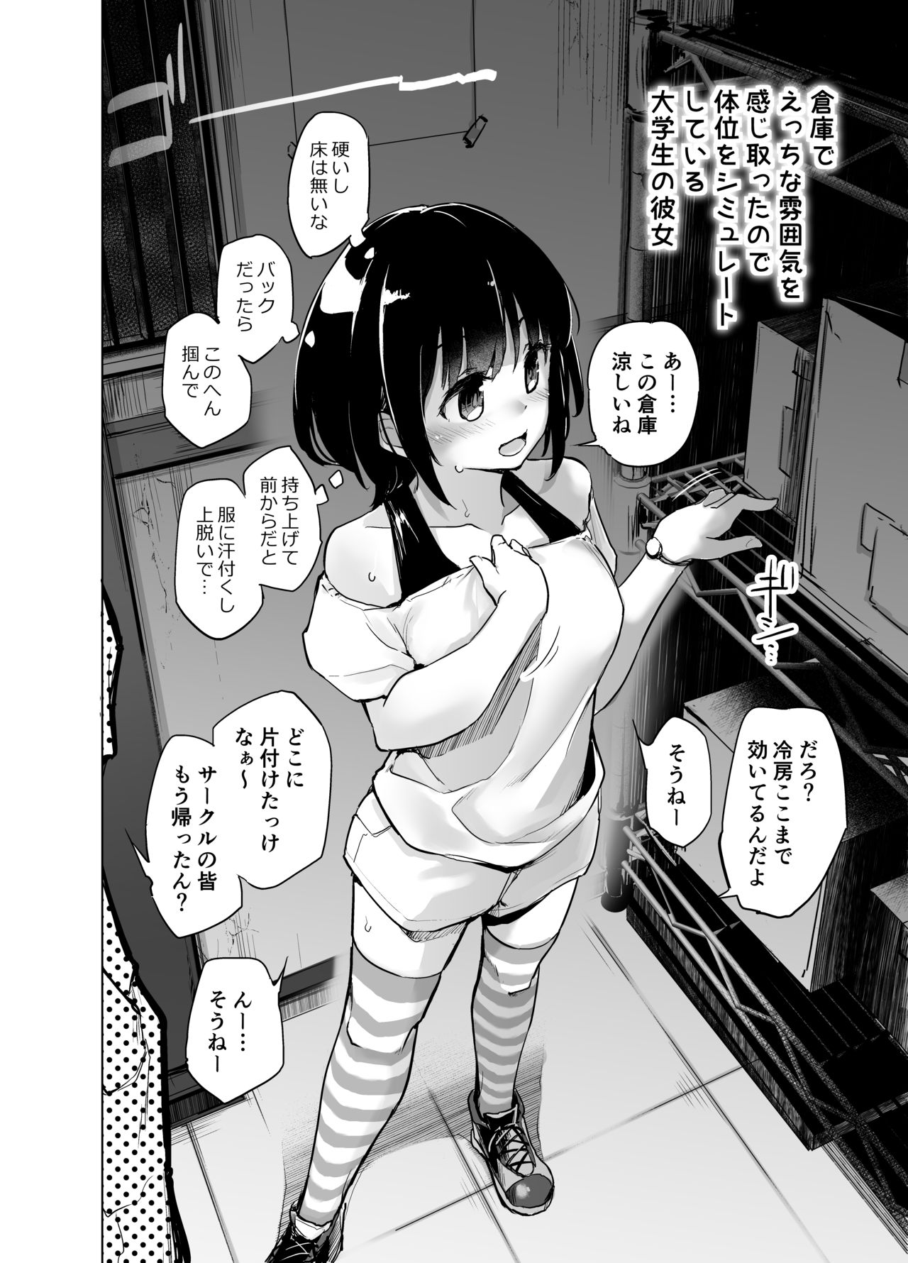 Shiryobukai Daigakusei no Kanojo page 3 full