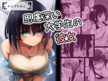 Shiryobukai Daigakusei no Kanojo cover