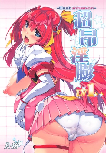 Choukou Inbou -Beat inflation- LV1 cover