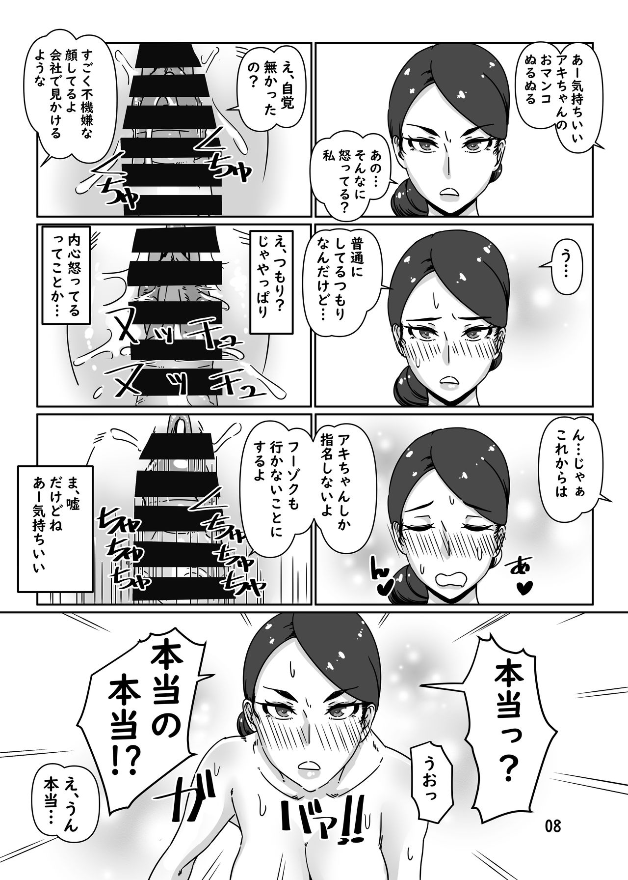 DeliHeal-jou wa Otsubone-sama 2 page 7 full